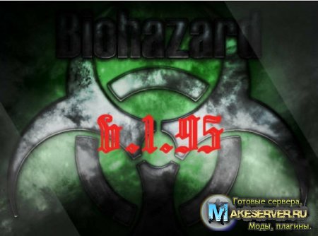 Готовый Biohazard сервер