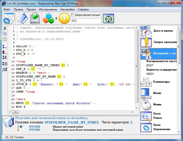 Рано программа. Neo sign 0f Misery. INQSOFT sign 0f Misery. Neo sign 0f Misery работа с переменными. INQSOFT Window Scanner.